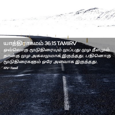 Picture 02 - யாத்திராகமம் 36:15 TAMIRV - ஒவ்வொரு - Bible Verse Picture