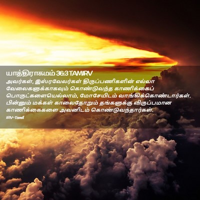 Picture 02 - யாத்திராகமம் 36:3 TAMIRV - அவர்கள், - Bible Verse Picture