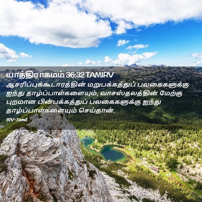 Picture 02 - யாத்திராகமம் 36:32 TAMIRV -  - Bible Verse Picture