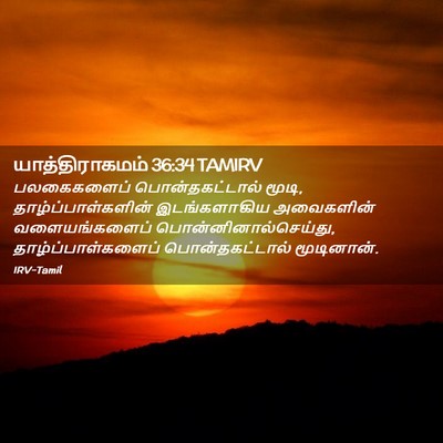 Picture 02 - யாத்திராகமம் 36:34 TAMIRV - பலகைகளைப் - Bible Verse Picture