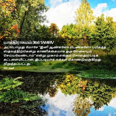 Picture 02 - யாத்திராகமம் 36:6 TAMIRV - அப்பொழுது மோசே - Bible Verse Picture