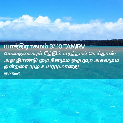 Picture 02 - யாத்திராகமம் 37:10 TAMIRV - மேஜையையும் - Bible Verse Picture
