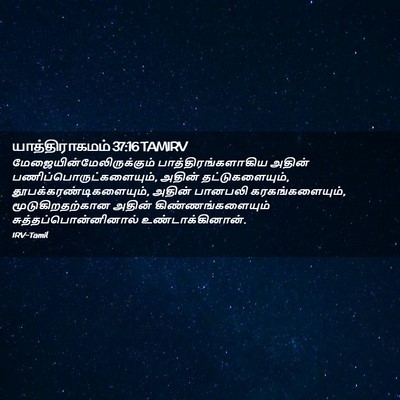 Picture 02 - யாத்திராகமம் 37:16 TAMIRV -  - Bible Verse Picture
