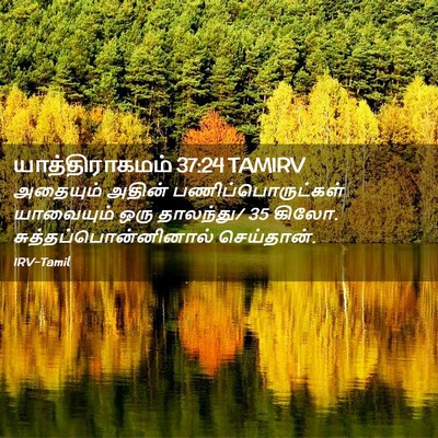 Picture 02 - யாத்திராகமம் 37:24 TAMIRV - அதையும் அதின் - Bible Verse Picture