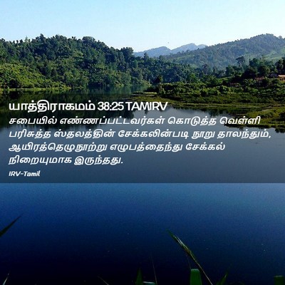Picture 02 - யாத்திராகமம் 38:25 TAMIRV - சபையில் - Bible Verse Picture