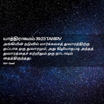 Picture 02 - யாத்திராகமம் 39:23 TAMIRV - அங்கியின் நடுவில் - Bible Verse Picture