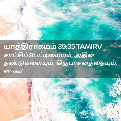 Picture 02 - யாத்திராகமம் 39:35 TAMIRV -  - Bible Verse Picture