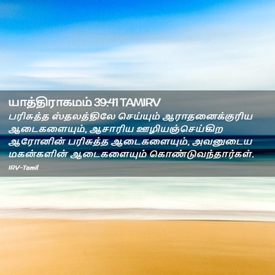 Picture 02 - யாத்திராகமம் 39:41 TAMIRV - பரிசுத்த - Bible Verse Picture