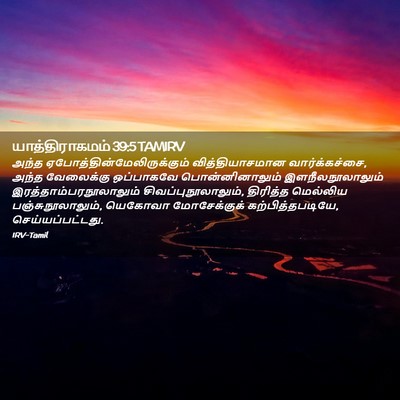 Picture 02 - யாத்திராகமம் 39:5 TAMIRV - அந்த - Bible Verse Picture