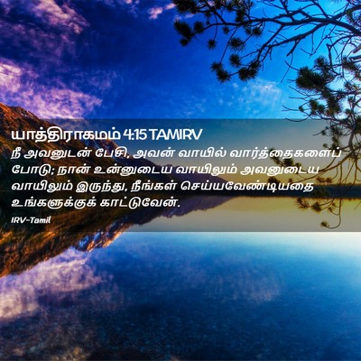 Picture 02 - யாத்திராகமம் 4:15 TAMIRV - நீ அவனுடன் பேசி, - Bible Verse Picture