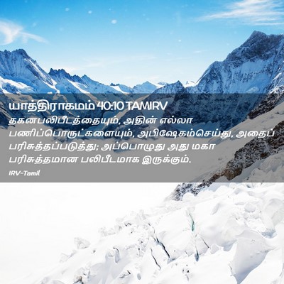 Picture 02 - யாத்திராகமம் 40:10 TAMIRV -  - Bible Verse Picture