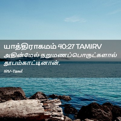 Picture 02 - யாத்திராகமம் 40:27 TAMIRV - அதின்மேல் - Bible Verse Picture