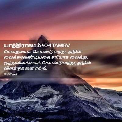 Picture 02 - யாத்திராகமம் 40:4 TAMIRV - மேஜையைக் - Bible Verse Picture