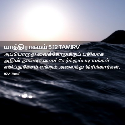 Picture 02 - யாத்திராகமம் 5:12 TAMIRV - அப்பொழுது - Bible Verse Picture