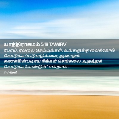 Picture 02 - யாத்திராகமம் 5:18 TAMIRV - போய், வேலை - Bible Verse Picture