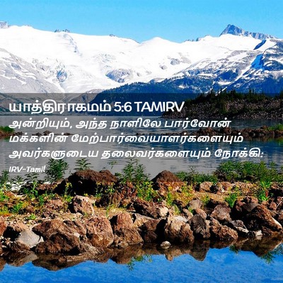 Picture 02 - யாத்திராகமம் 5:6 TAMIRV - அன்றியும், அந்த - Bible Verse Picture