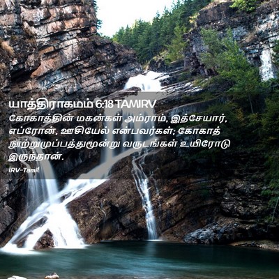 Picture 02 - யாத்திராகமம் 6:18 TAMIRV - கோகாத்தின் - Bible Verse Picture