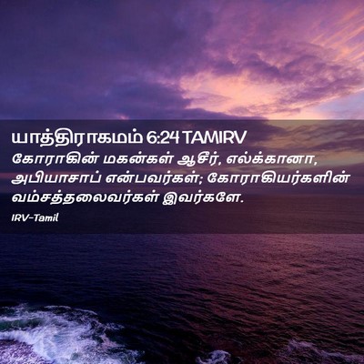 Picture 02 - யாத்திராகமம் 6:24 TAMIRV - கோராகின் மகன்கள் - Bible Verse Picture