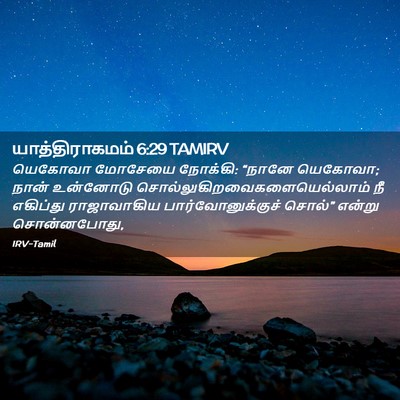 Picture 02 - யாத்திராகமம் 6:29 TAMIRV - யெகோவா மோசேயை - Bible Verse Picture