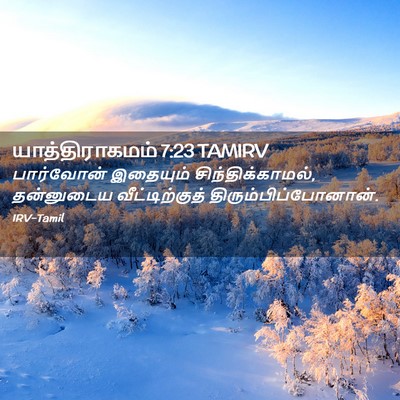 Picture 02 - யாத்திராகமம் 7:23 TAMIRV - பார்வோன் இதையும் - Bible Verse Picture