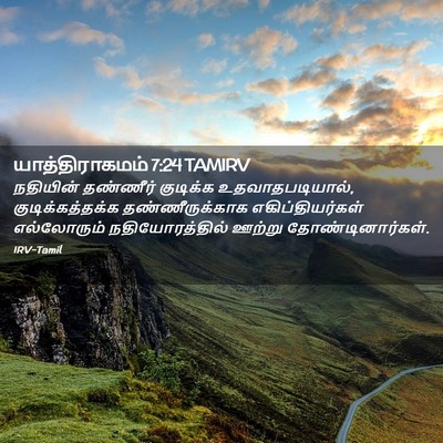 Picture 02 - யாத்திராகமம் 7:24 TAMIRV - நதியின் தண்ணீர் - Bible Verse Picture