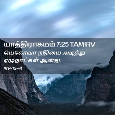 Picture 02 - யாத்திராகமம் 7:25 TAMIRV - யெகோவா நதியை - Bible Verse Picture