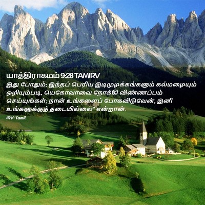 Picture 02 - யாத்திராகமம் 9:28 TAMIRV - இது போதும்; இந்தப் - Bible Verse Picture