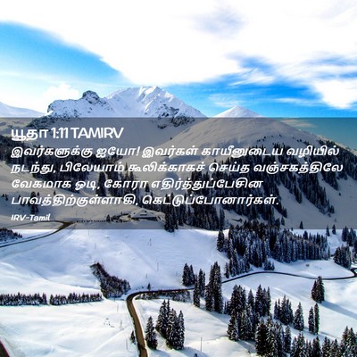 Picture 02 - யூதா 1:11 TAMIRV - இவர்களுக்கு ஐயோ! - Bible Verse Picture
