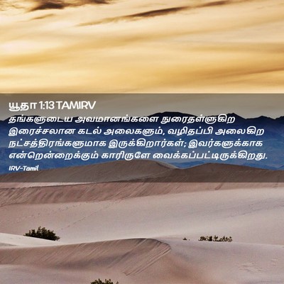 Picture 02 - யூதா 1:13 TAMIRV - தங்களுடைய - Bible Verse Picture
