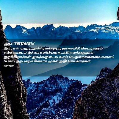 Picture 02 - யூதா 1:16 TAMIRV - இவர்கள் - Bible Verse Picture