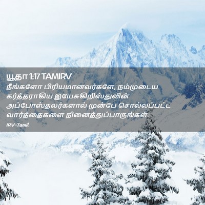 Picture 02 - யூதா 1:17 TAMIRV - நீங்களோ - Bible Verse Picture