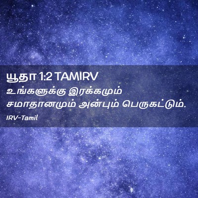 Picture 02 - யூதா 1:2 TAMIRV - உங்களுக்கு - Bible Verse Picture