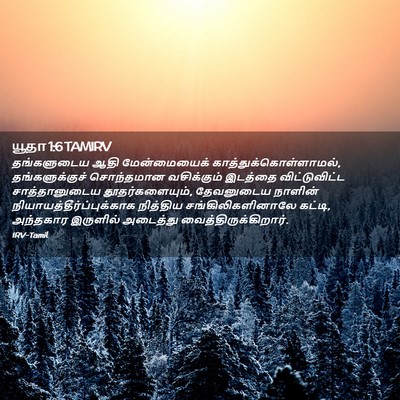 Picture 02 - யூதா 1:6 TAMIRV - தங்களுடைய ஆதி - Bible Verse Picture