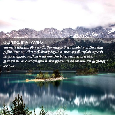 Picture 02 - யோசுவா 1:4 TAMIRV - வனாந்திரமும் இந்த - Bible Verse Picture