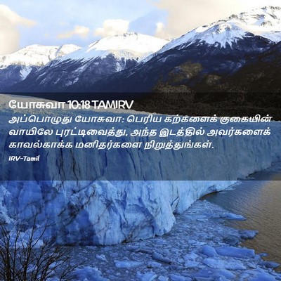 Picture 02 - யோசுவா 10:18 TAMIRV - அப்பொழுது யோசுவா: - Bible Verse Picture