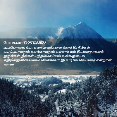 Picture 02 - யோசுவா 10:25 TAMIRV - அப்பொழுது யோசுவா - Bible Verse Picture