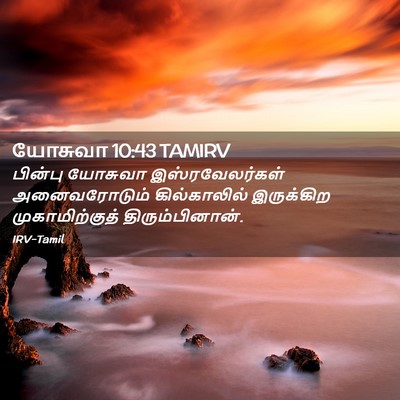 Picture 02 - யோசுவா 10:43 TAMIRV - பின்பு யோசுவா - Bible Verse Picture