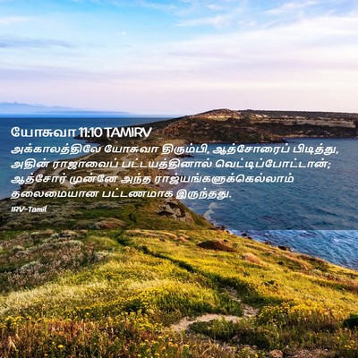 Picture 02 - யோசுவா 11:10 TAMIRV - அக்காலத்திலே - Bible Verse Picture