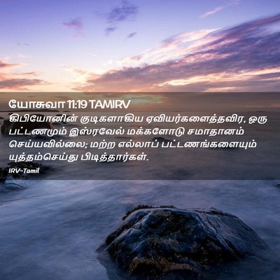 Picture 02 - யோசுவா 11:19 TAMIRV - கிபியோனின் - Bible Verse Picture