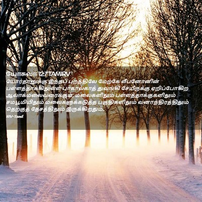 Picture 02 - யோசுவா 12:7 TAMIRV - யோர்தானுக்கு - Bible Verse Picture