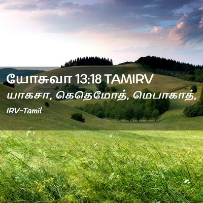 Picture 02 - யோசுவா 13:18 TAMIRV - யாகசா, கெதெமோத், - Bible Verse Picture