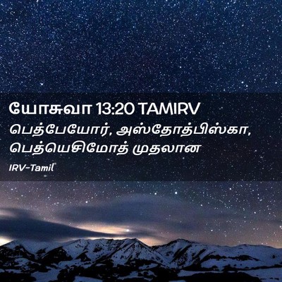 Picture 02 - யோசுவா 13:20 TAMIRV - பெத்பேயோர், - Bible Verse Picture