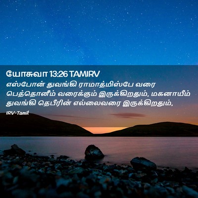 Picture 02 - யோசுவா 13:26 TAMIRV - எஸ்போன் துவங்கி - Bible Verse Picture