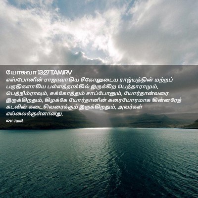 Picture 02 - யோசுவா 13:27 TAMIRV - எஸ்போனின் - Bible Verse Picture