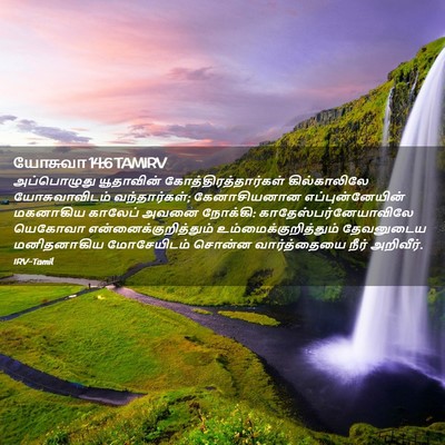 Picture 02 - யோசுவா 14:6 TAMIRV - அப்பொழுது - Bible Verse Picture