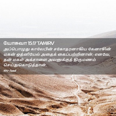 Picture 02 - யோசுவா 15:17 TAMIRV - அப்பொழுது - Bible Verse Picture