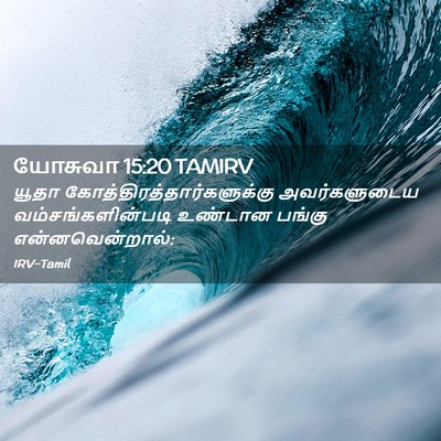 Picture 02 - யோசுவா 15:20 TAMIRV - யூதா - Bible Verse Picture
