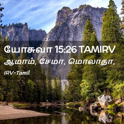 Picture 02 - யோசுவா 15:26 TAMIRV - ஆமாம், சேமா, - Bible Verse Picture