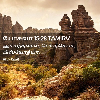 Picture 02 - யோசுவா 15:28 TAMIRV - ஆசார்சூவால், - Bible Verse Picture