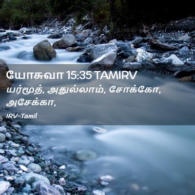 Picture 02 - யோசுவா 15:35 TAMIRV - யர்மூத், - Bible Verse Picture